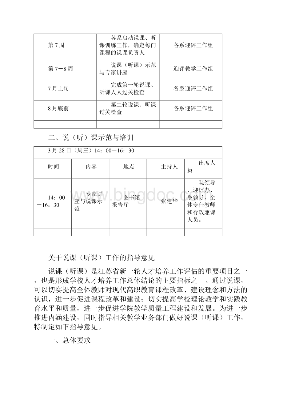 苏州经贸职业技术学院.docx_第2页