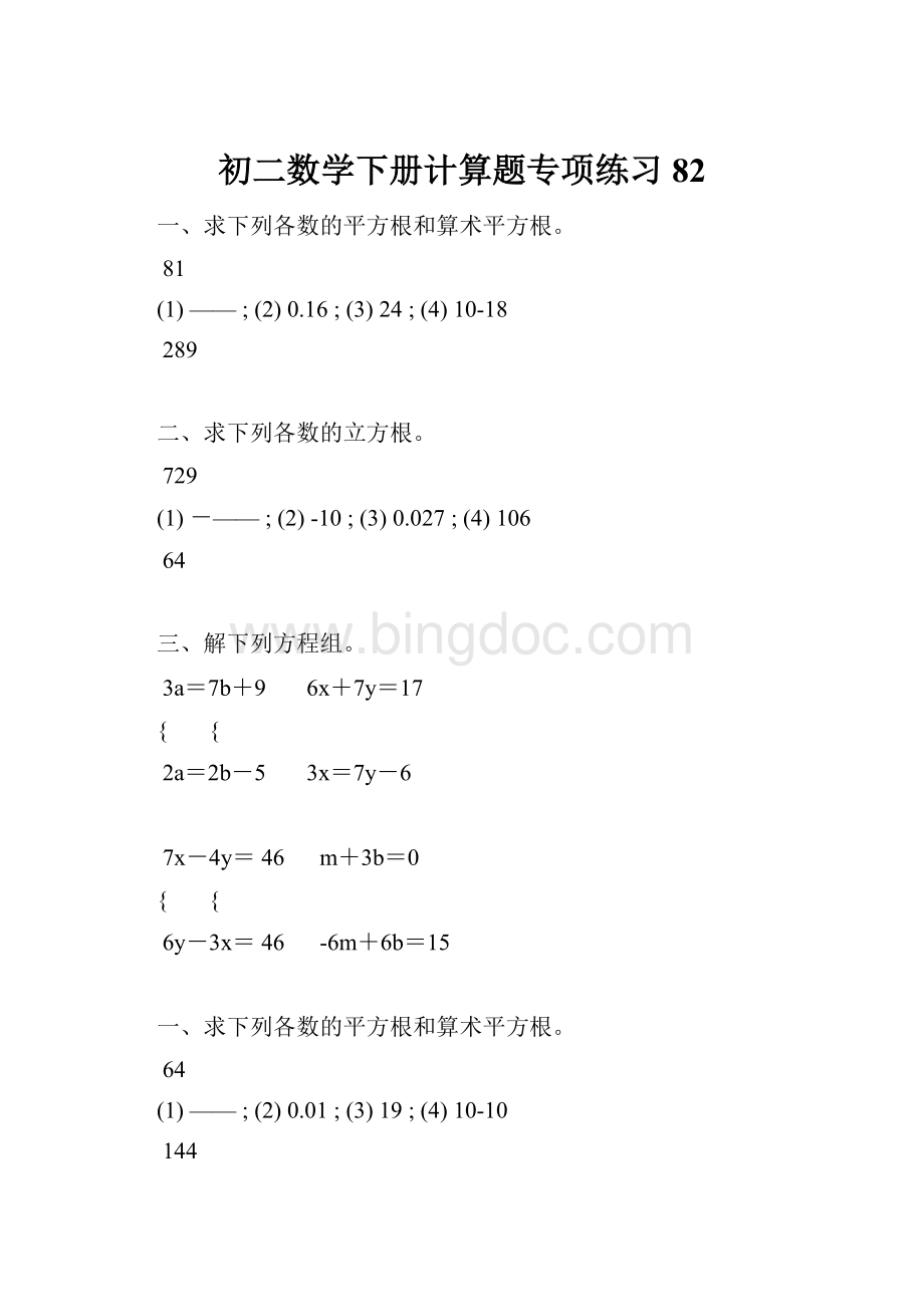 初二数学下册计算题专项练习 82.docx_第1页