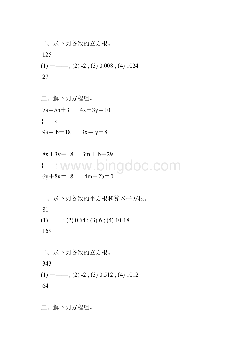 初二数学下册计算题专项练习 82.docx_第2页