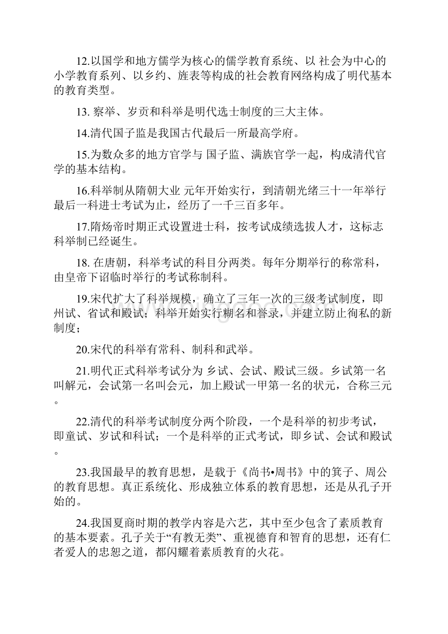 中国传统文化概观作业3.docx_第2页
