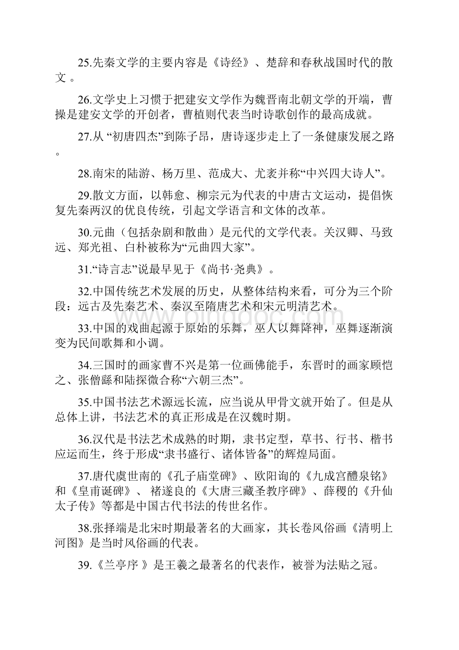 中国传统文化概观作业3.docx_第3页