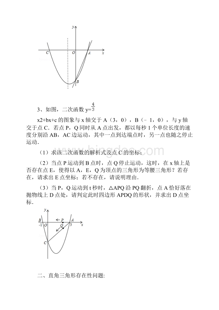 铜仁中考数学二次函数压轴题.docx_第2页