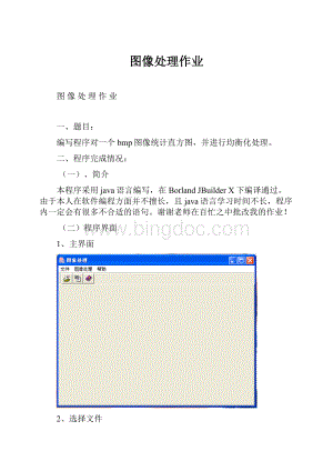 图像处理作业.docx