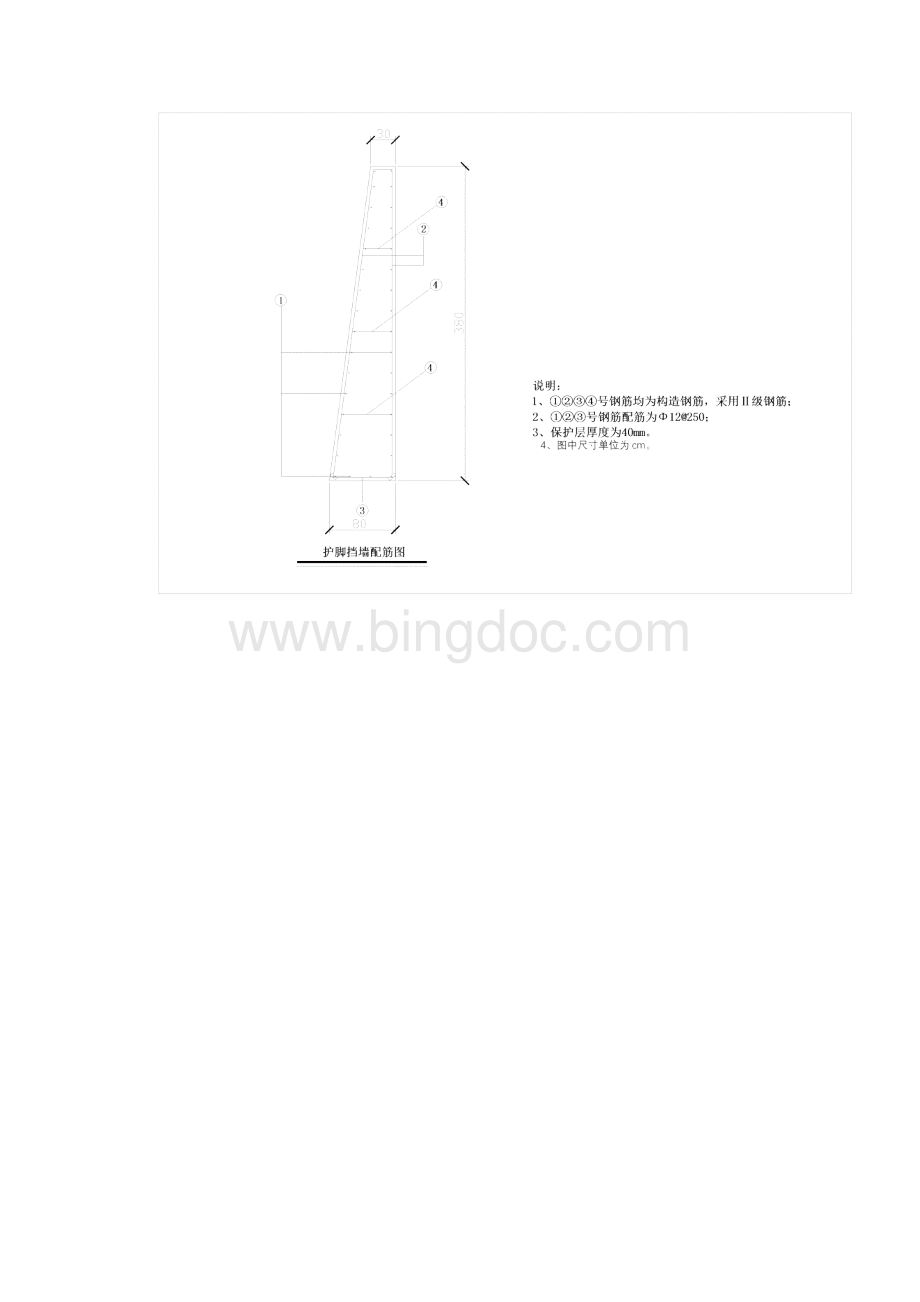 地质灾害治理工程变更单.docx_第3页