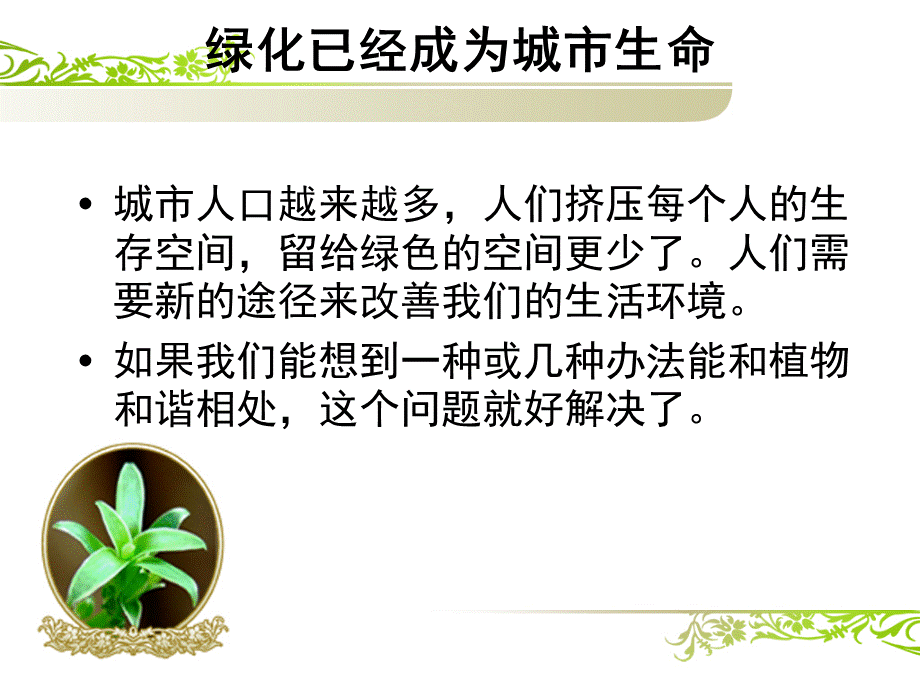 新概念城市绿化.ppt_第3页