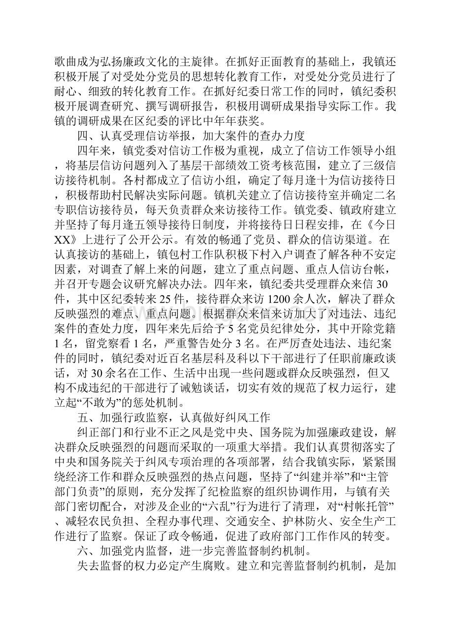 XX乡镇纪委换届工作报告全文.docx_第3页
