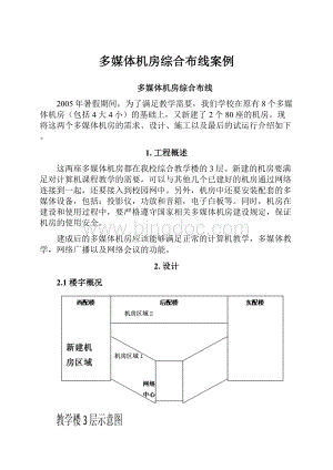 多媒体机房综合布线案例.docx