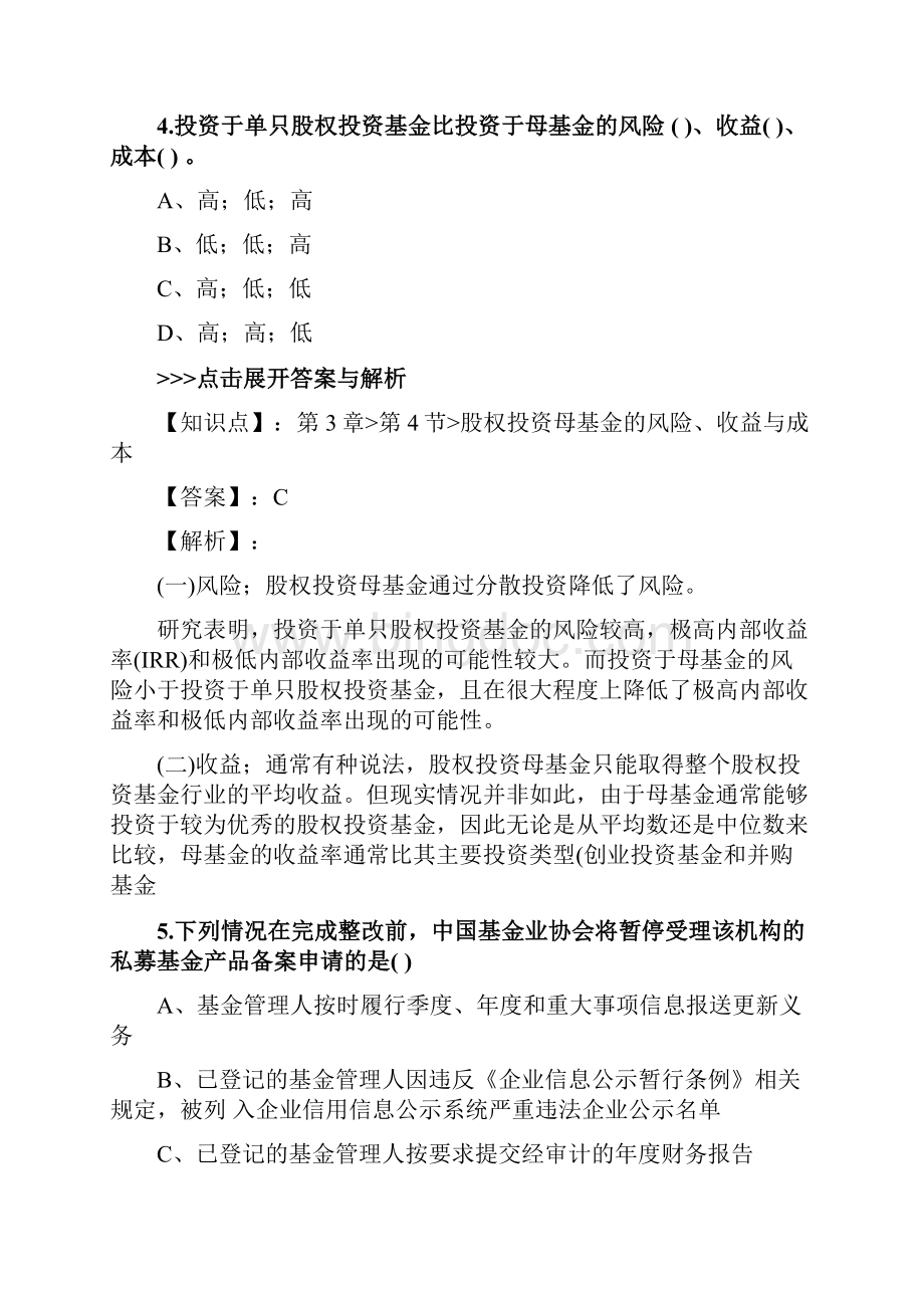 最新基金从业《私募股权投资基金基础知识》复习题集及解析共5套 5.docx_第3页