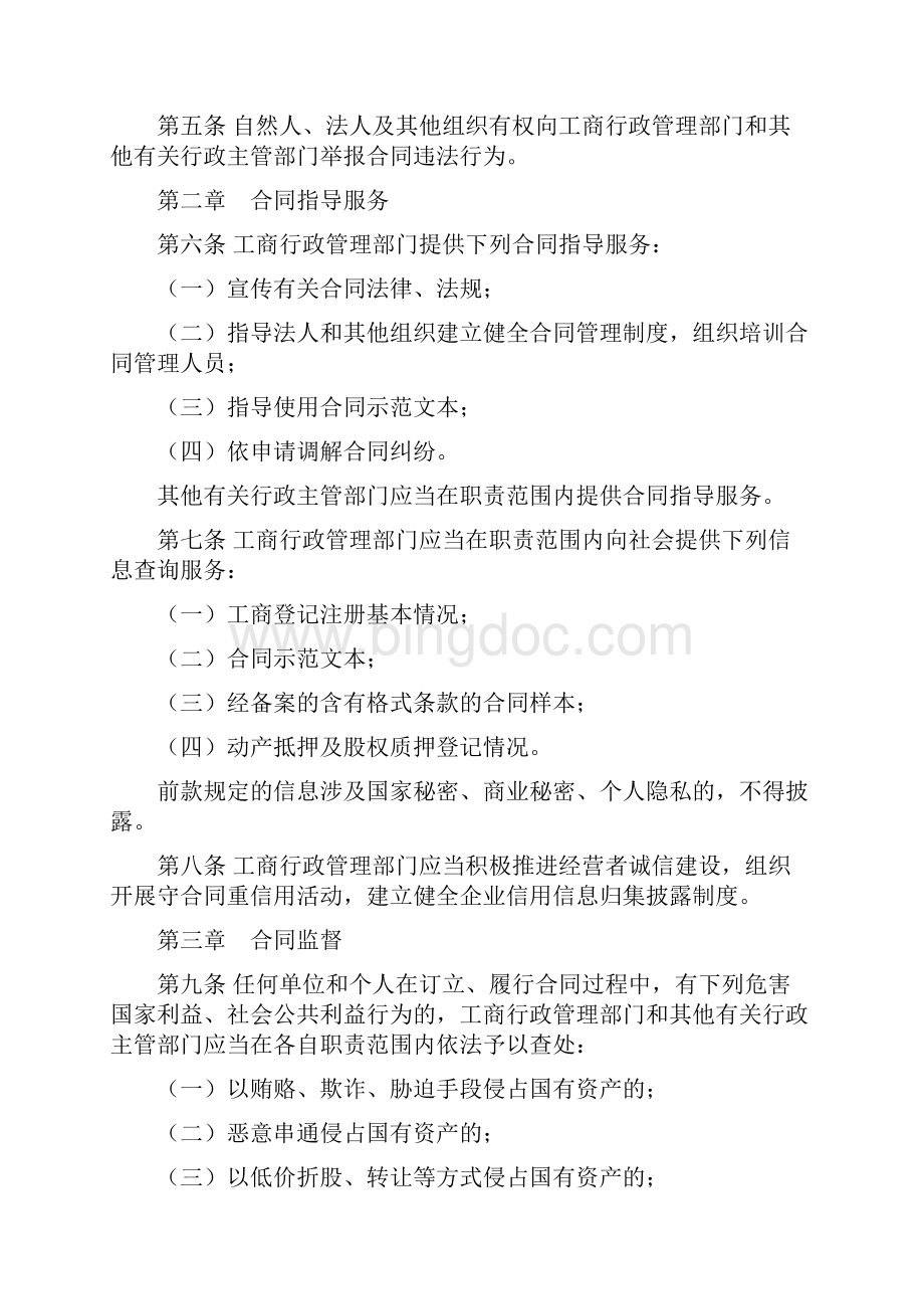 贵州省合同监督条例.docx_第2页
