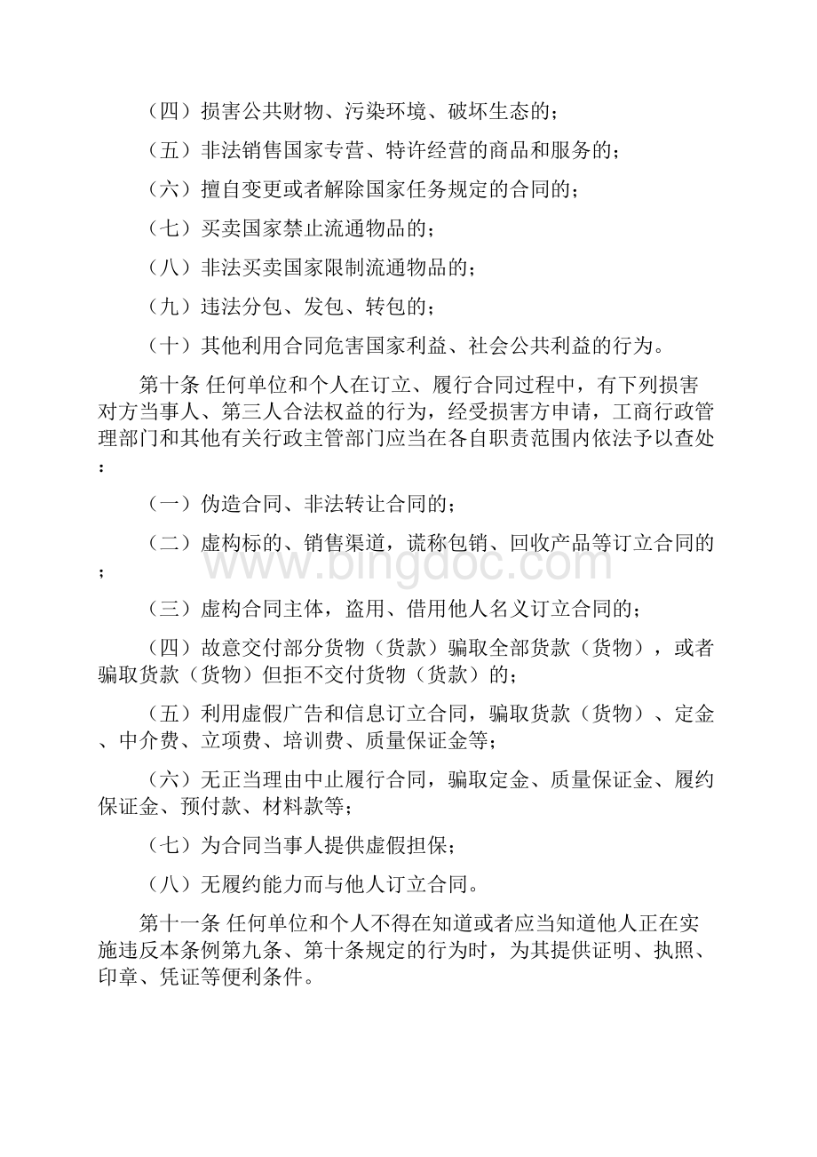贵州省合同监督条例.docx_第3页