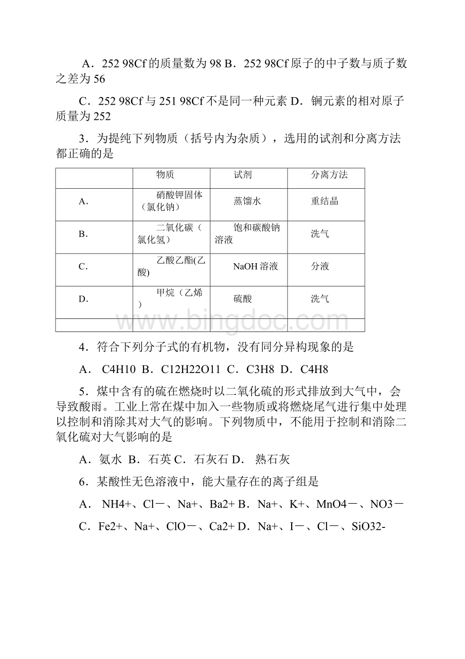 广州市高中化学竞赛试题含答案.docx_第2页