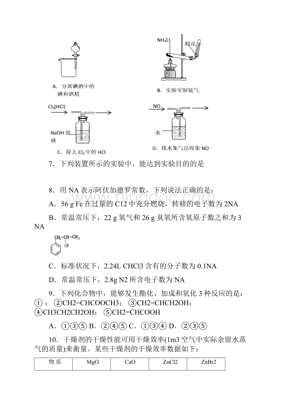 广州市高中化学竞赛试题含答案.docx_第3页
