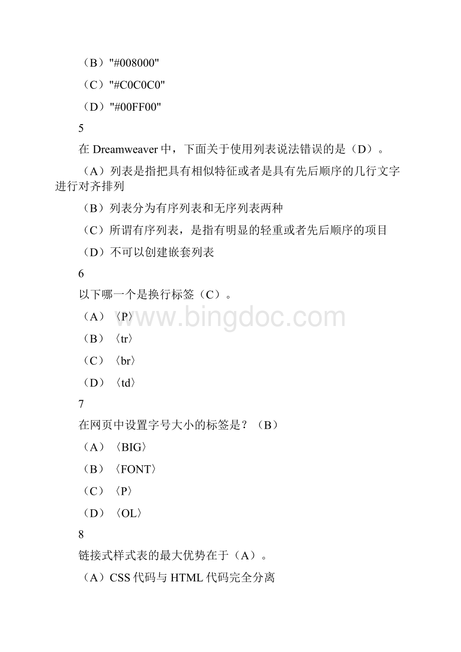 网页制作题目.docx_第2页