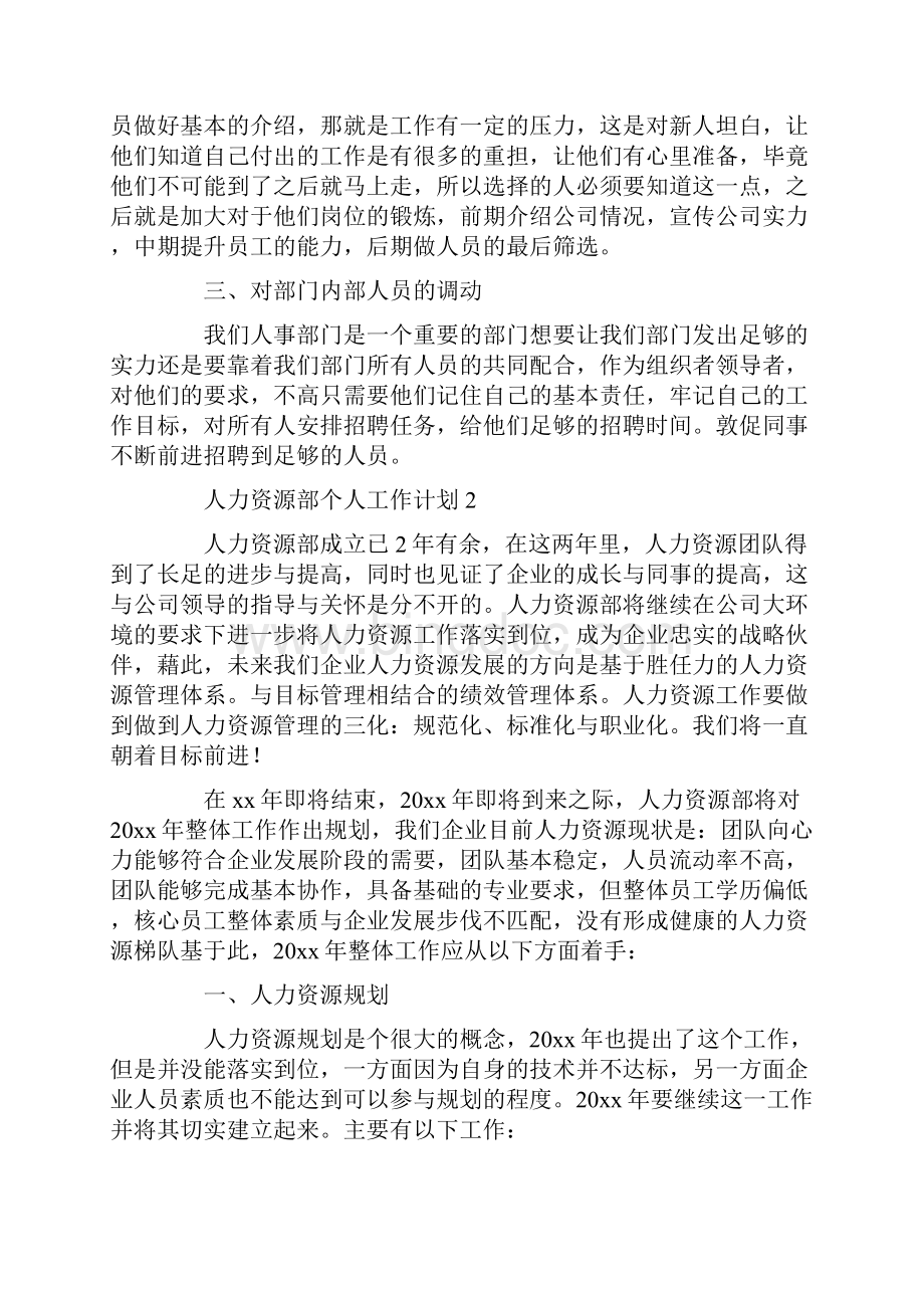 人力资源部个人工作计划.docx_第2页