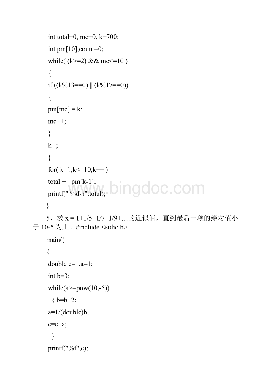 《C语言程序设计》复习题库50.docx_第3页