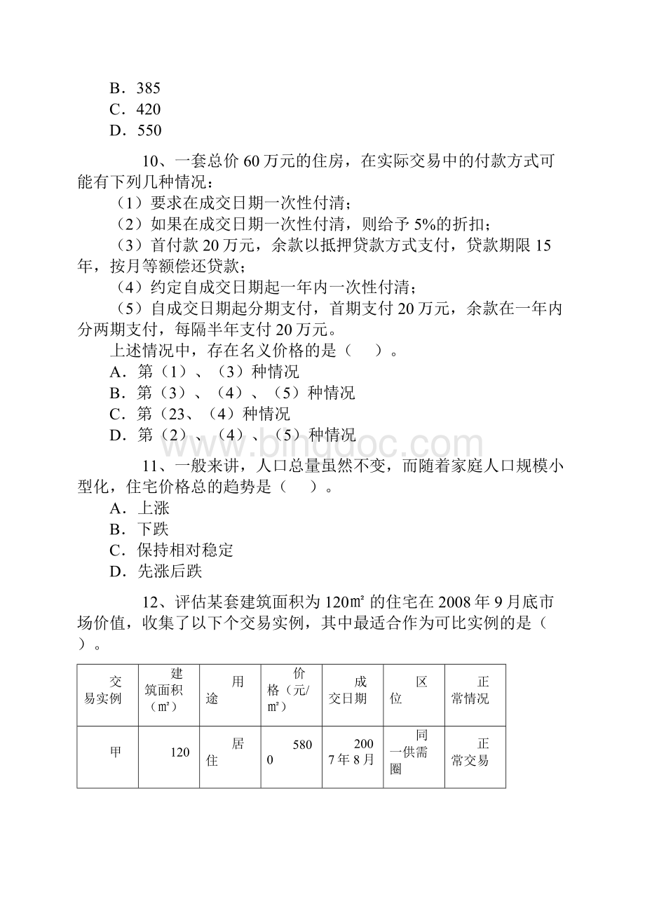 房产估价师考试《理论与方法》真题及答案解析要点.docx_第3页