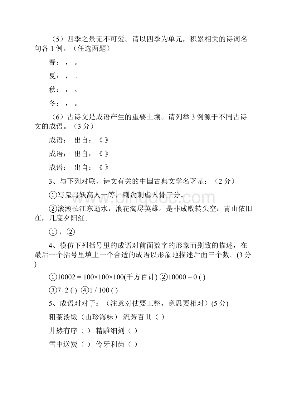 最新七年级上册四科联赛语文卷 精品.docx_第2页