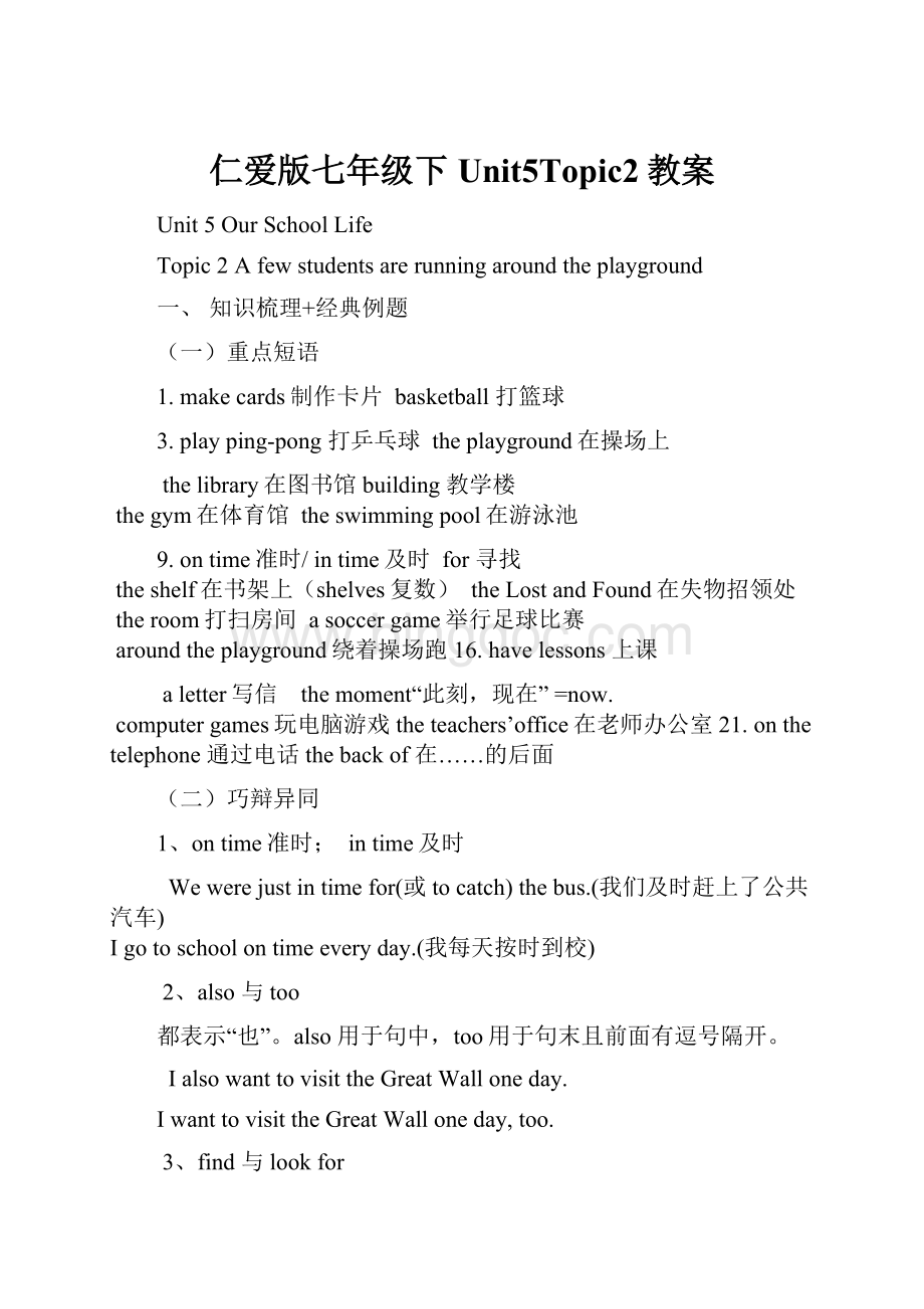 仁爱版七年级下Unit5Topic2教案.docx