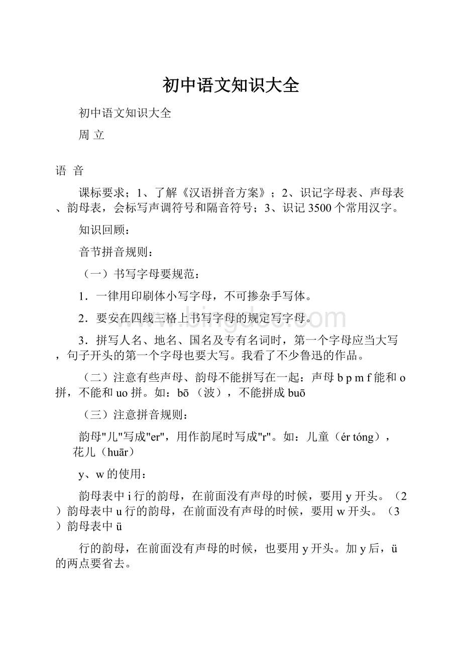 初中语文知识大全.docx_第1页