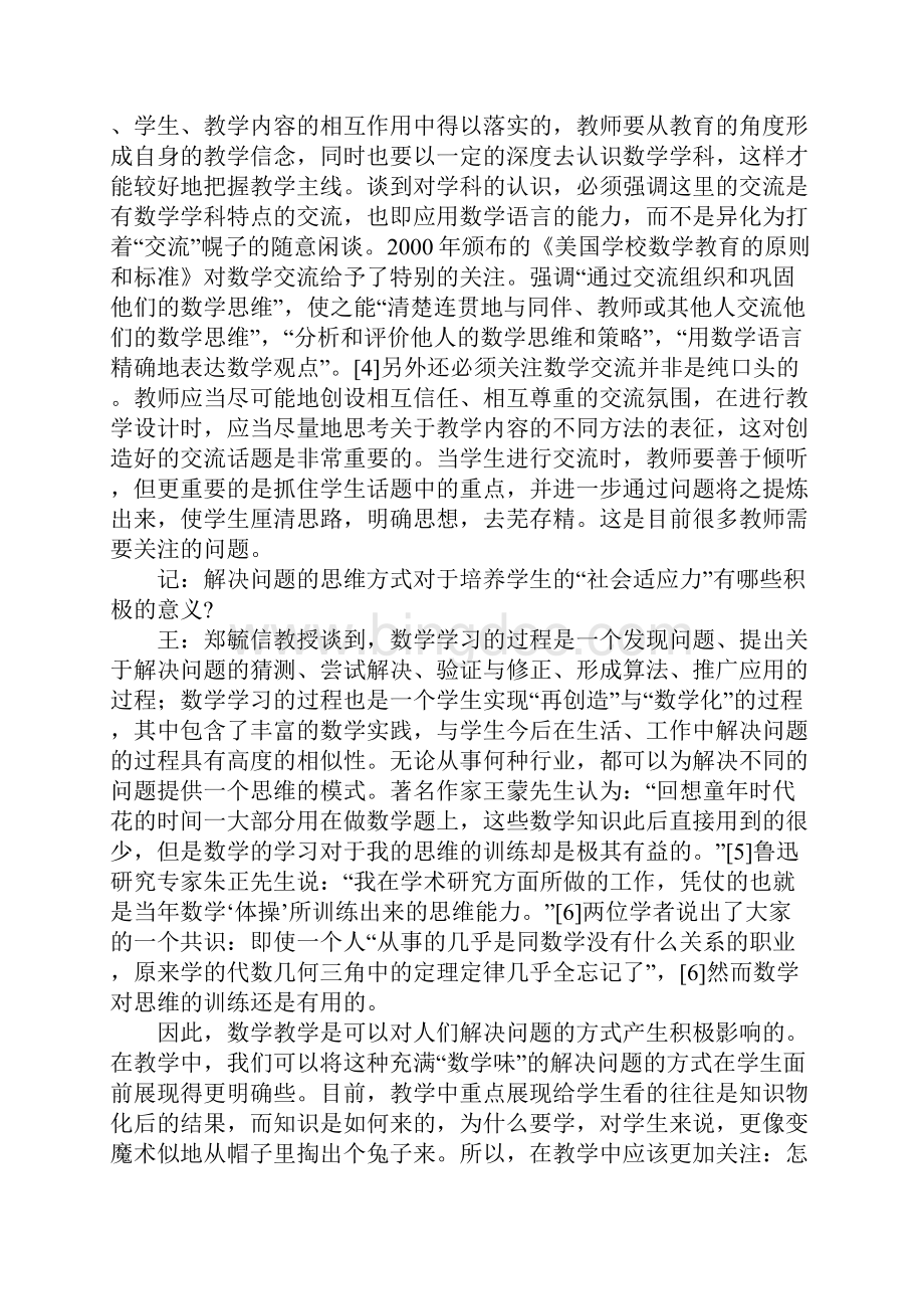 培养社会适应力从教学走向教育.docx_第3页