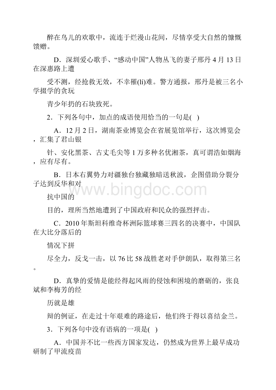 湖南省隆回县高三第三次模拟考试.docx_第2页