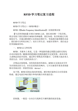 RFID学习笔记复习进程.docx