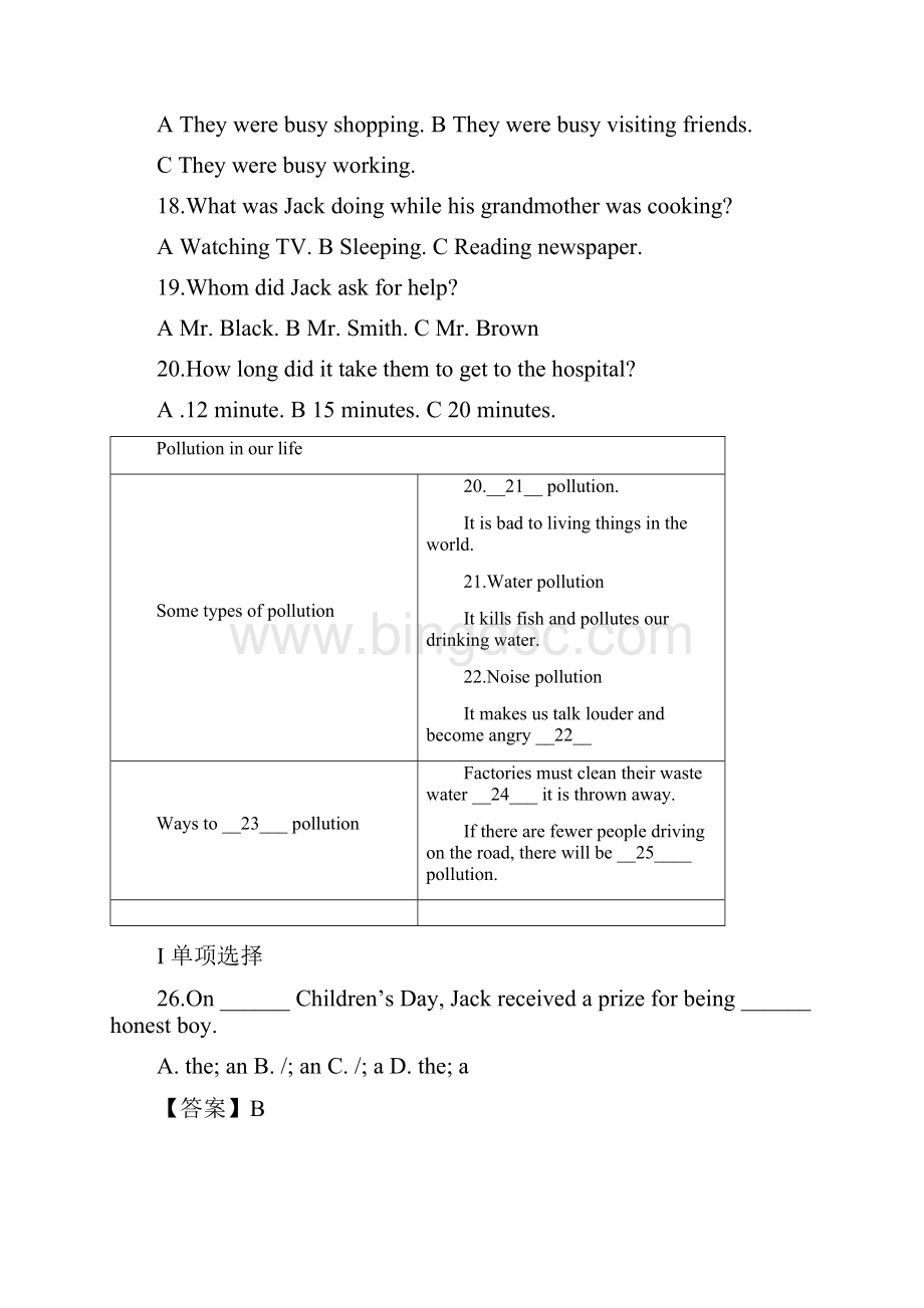 湖北省黄石市中考英语试题解析版.docx_第3页