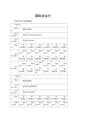 国际会议厅.docx