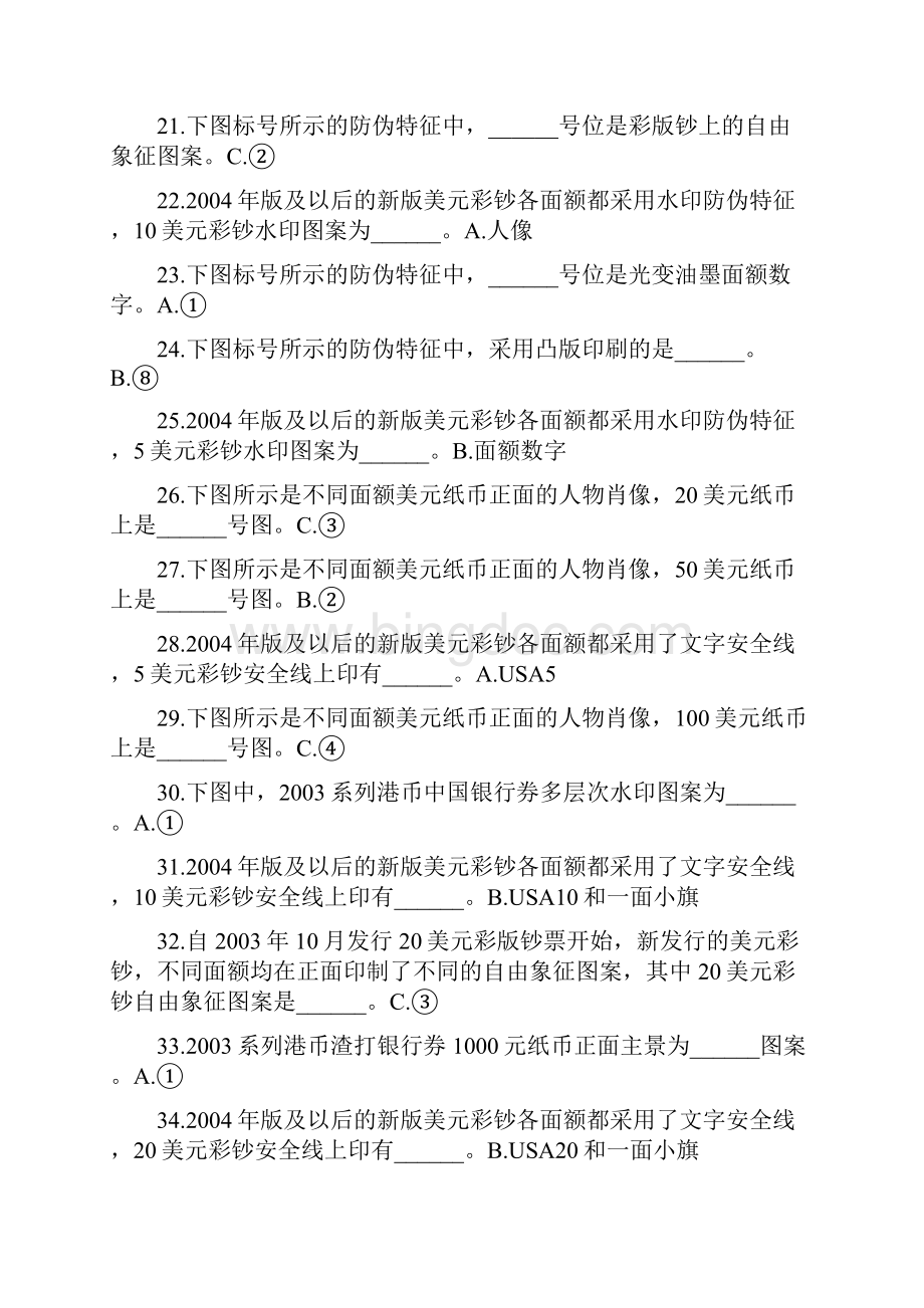 反假货币资格考试版外币.docx_第3页