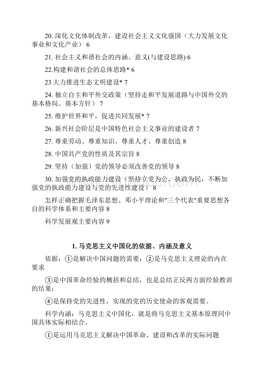 大学思修简答题.docx_第2页