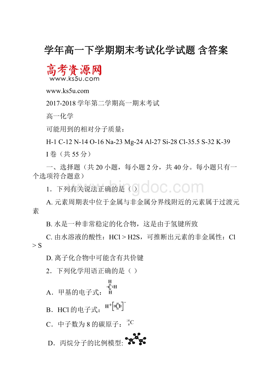 学年高一下学期期末考试化学试题 含答案.docx