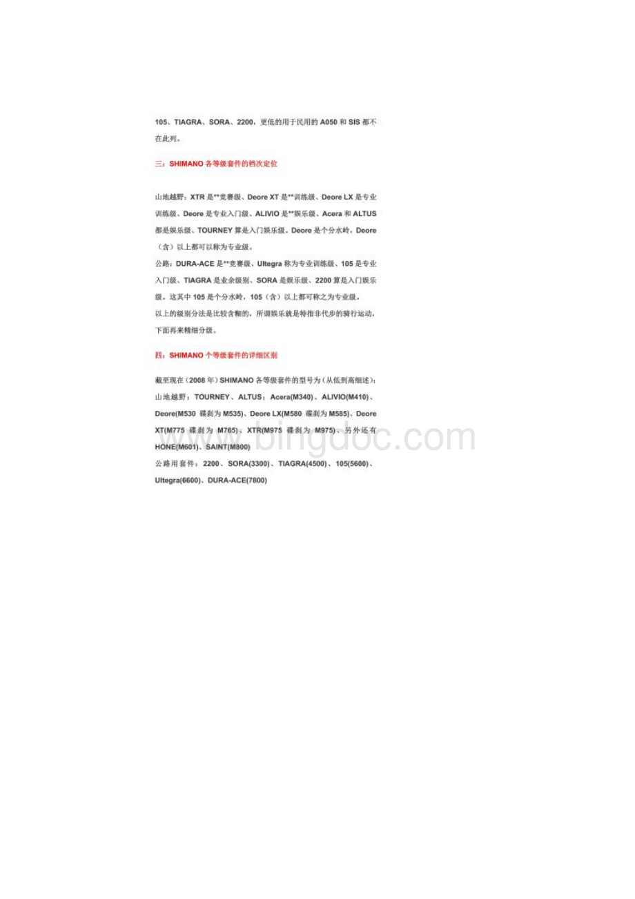 禧玛诺shimano变速器等级分类.docx_第2页