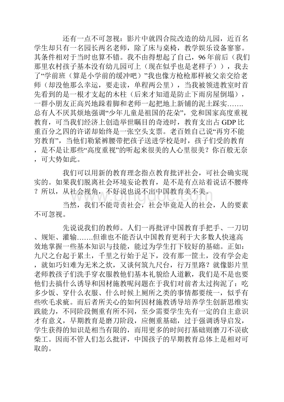 看上去很美影评篇一.docx_第2页