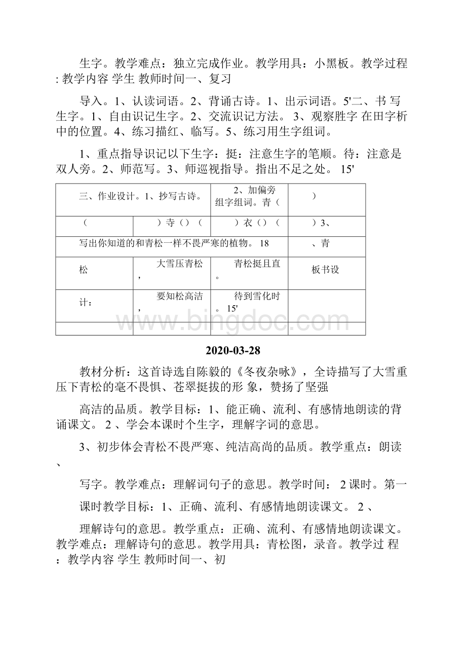 《青松》教学设计doc.docx_第2页