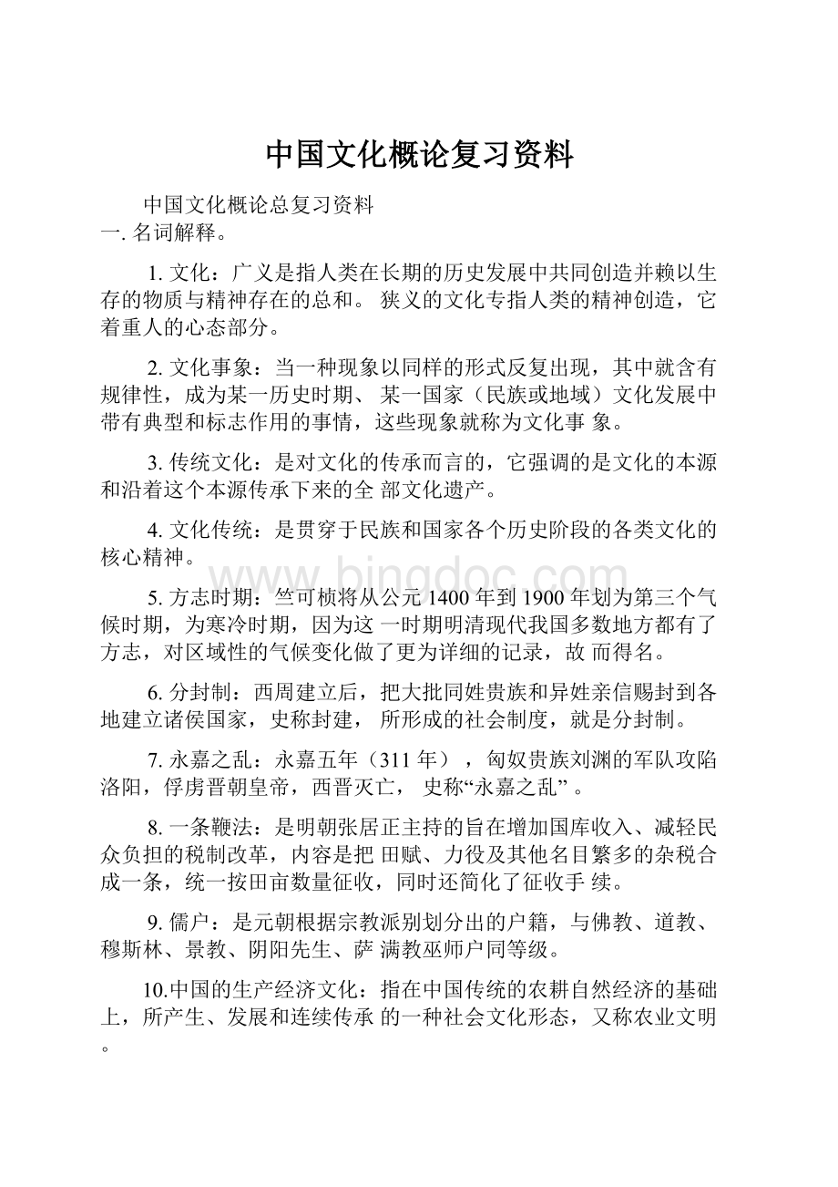 中国文化概论复习资料.docx_第1页