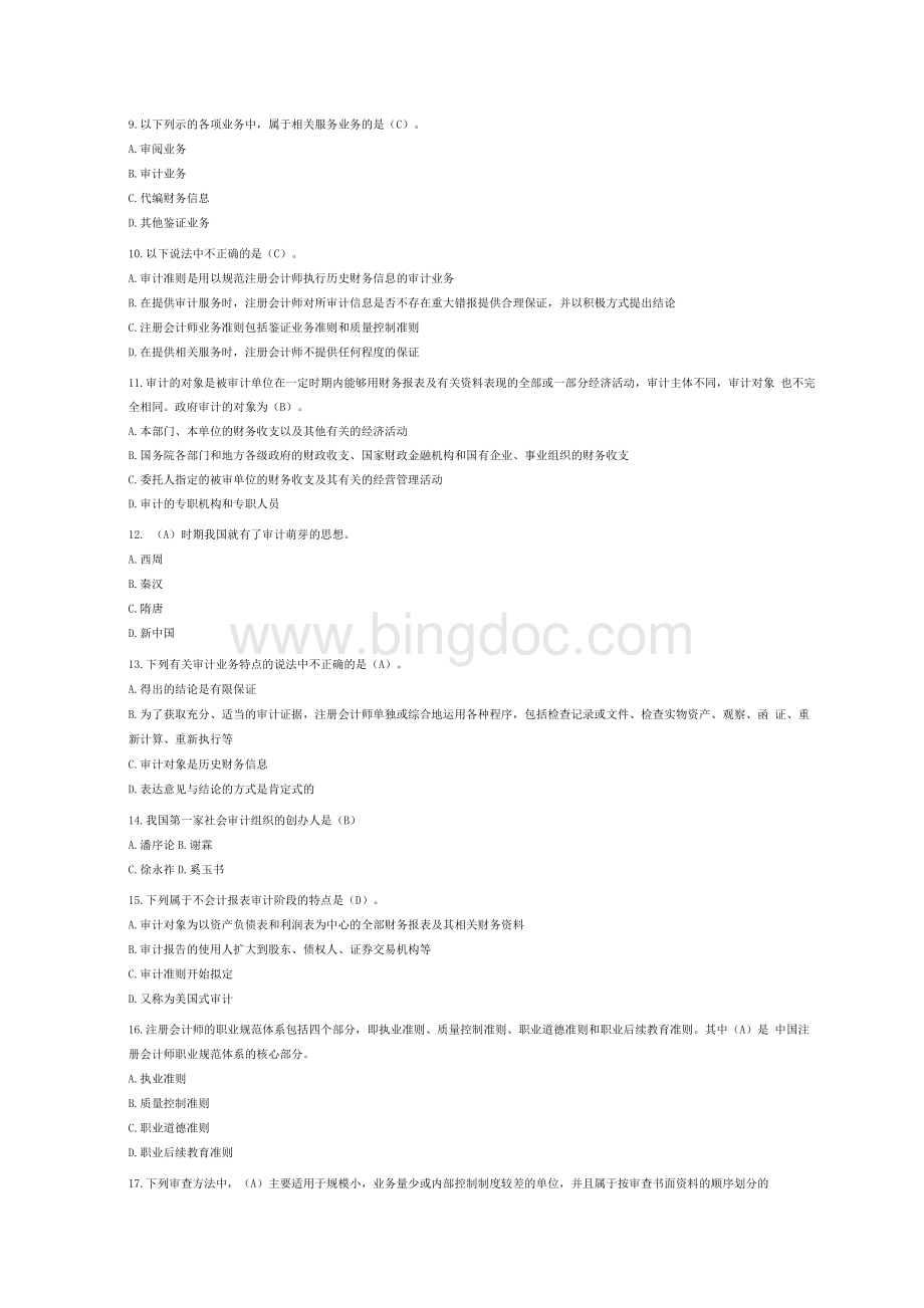 审计选择题.docx_第2页