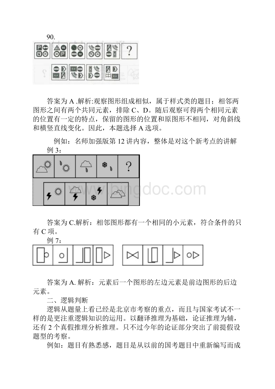 北京公务员考试行测真题下载.docx_第3页