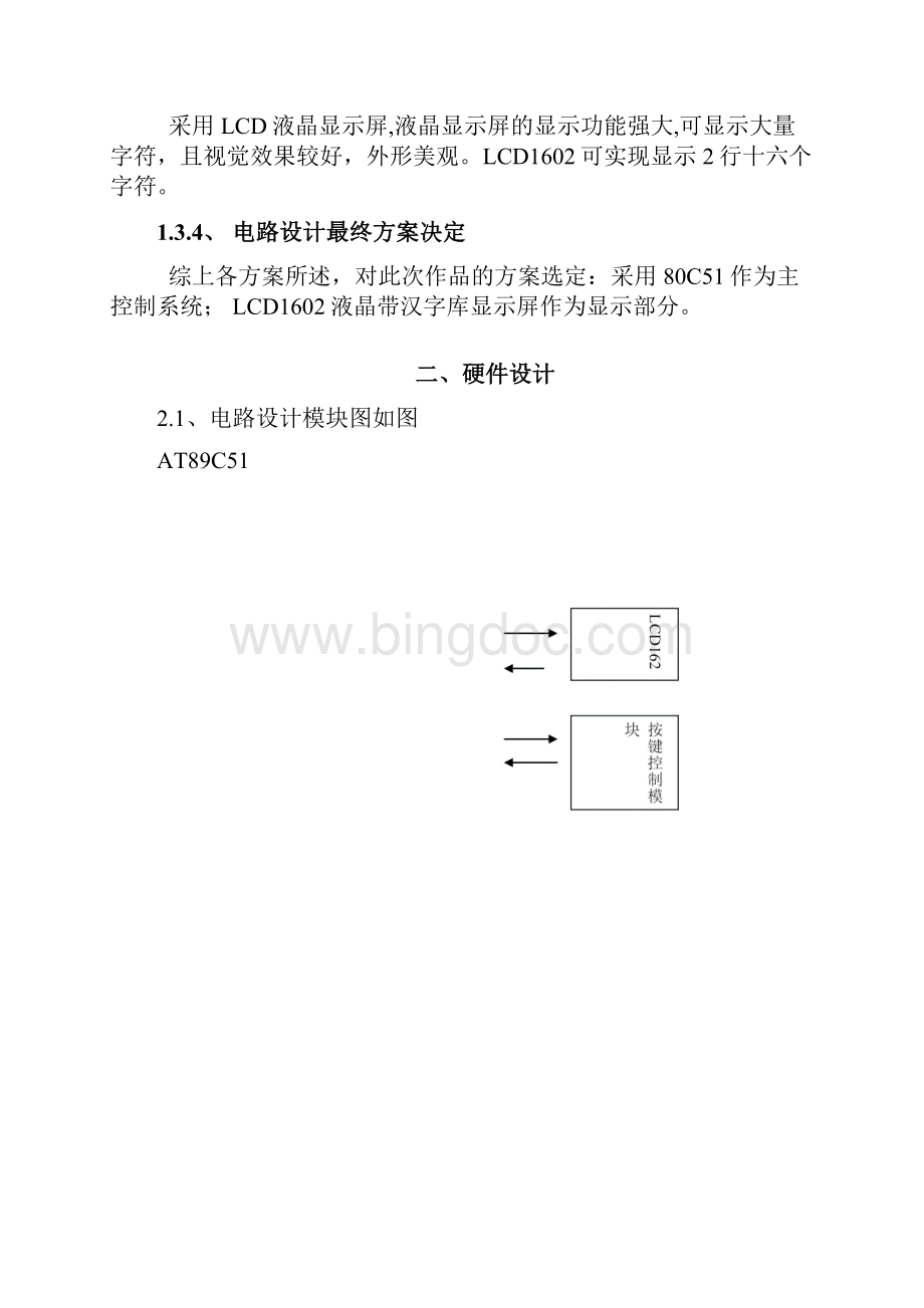 单片机万年历实训报告.docx_第3页