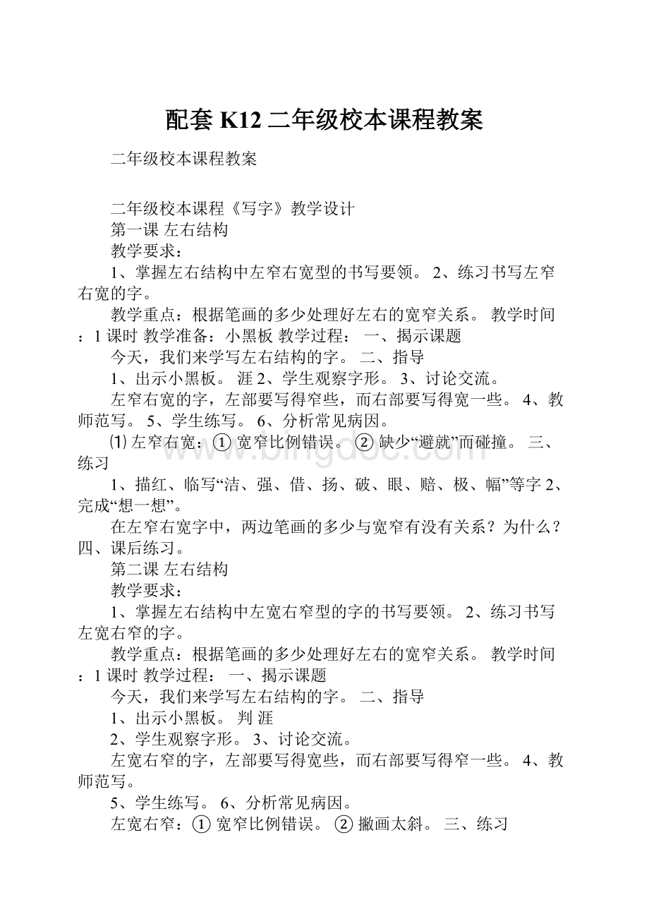 配套K12二年级校本课程教案.docx