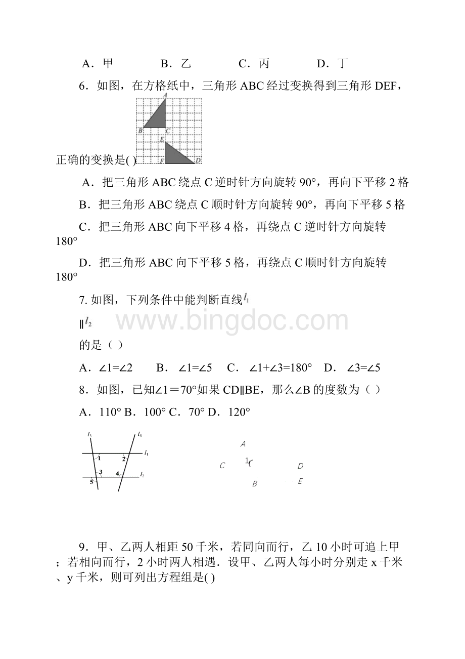 湘教版七年级数学下学期期末测试.docx_第2页