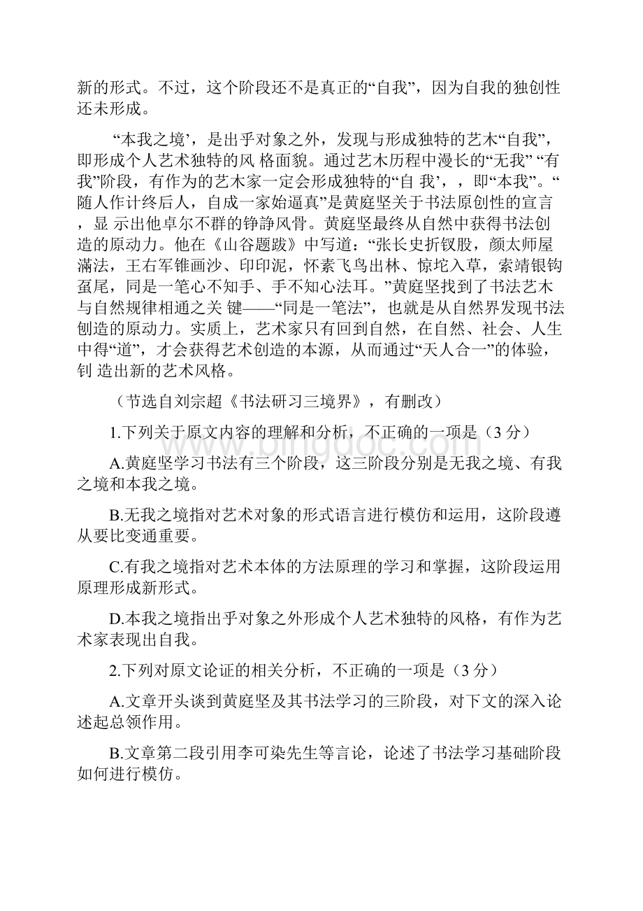 安徽省安庆市高考模拟考试语文试题及答案.docx_第2页