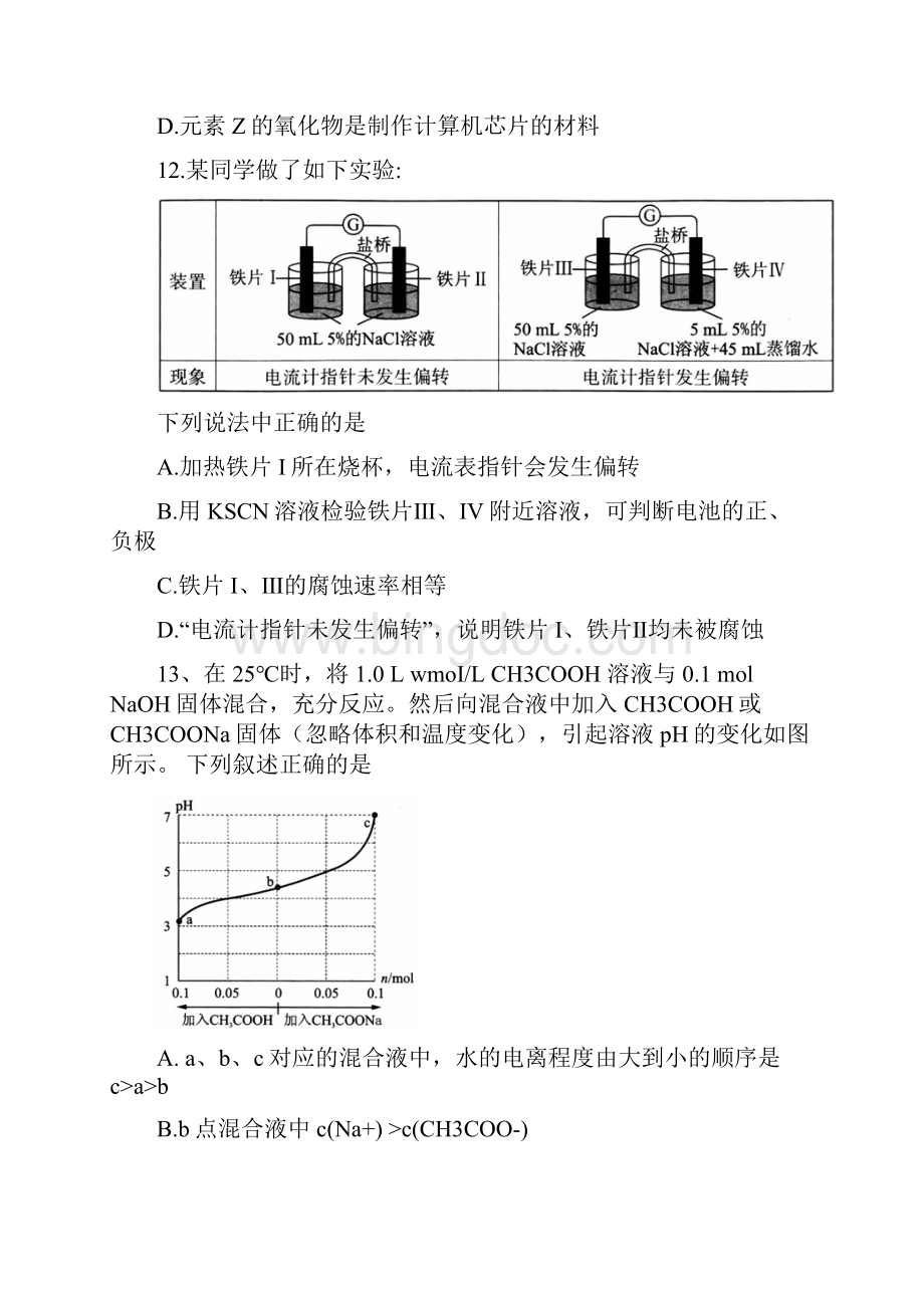 届全国卷高三化学诊断性测试题模拟测试题月考题五.docx_第3页