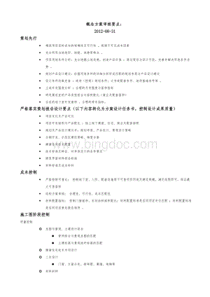 研发内部培训03-规划设计方案开发商角度设计评审要点.doc