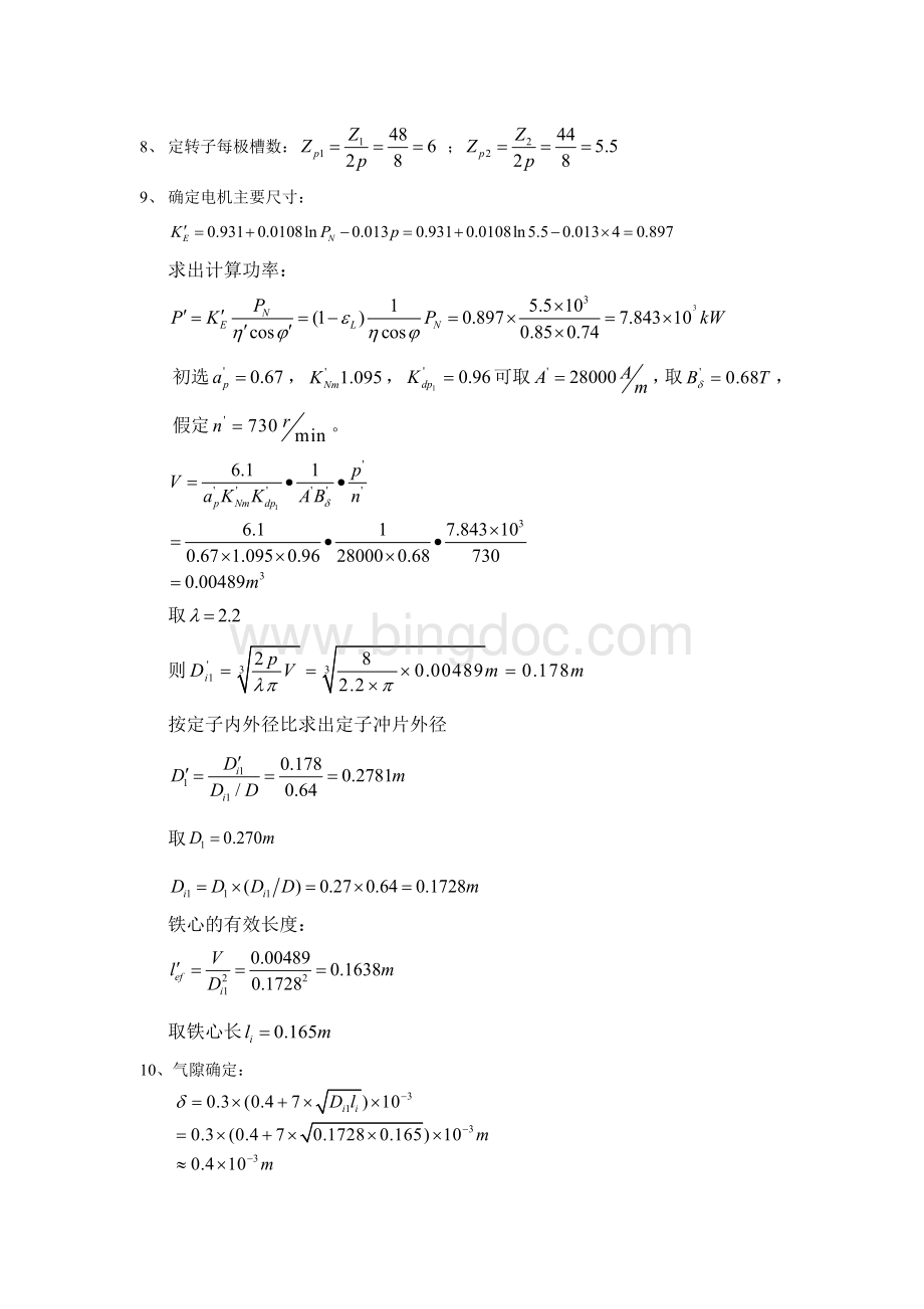 电机及设计.doc_第2页