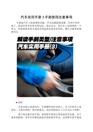 汽车实用手册3手刹使用注意事项.docx