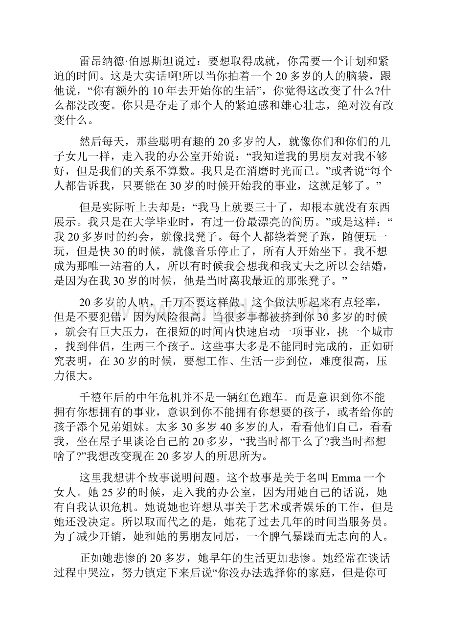 励志演讲稿范文大全.docx_第3页