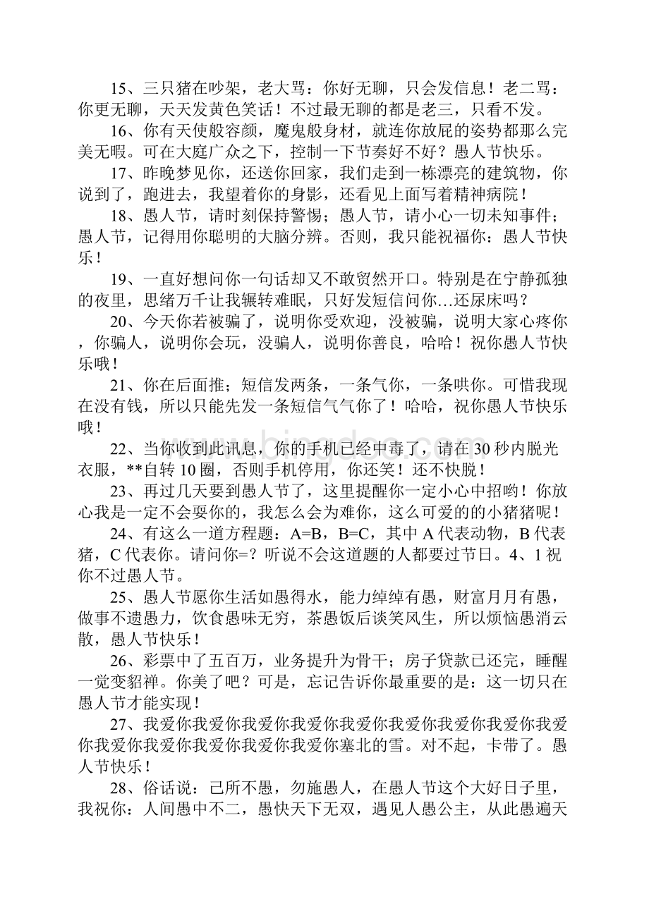 中国愚人节短信.docx_第2页