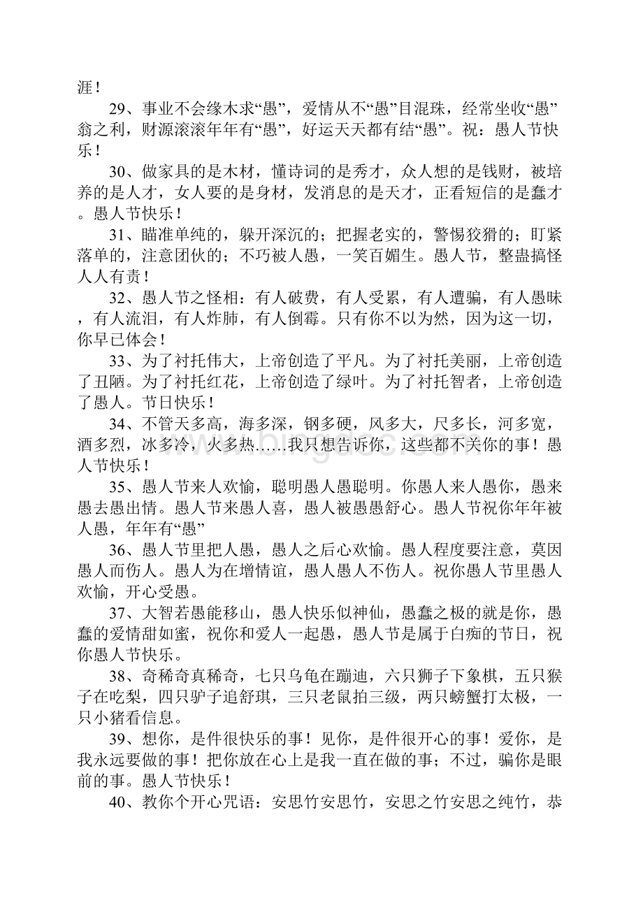 中国愚人节短信.docx_第3页
