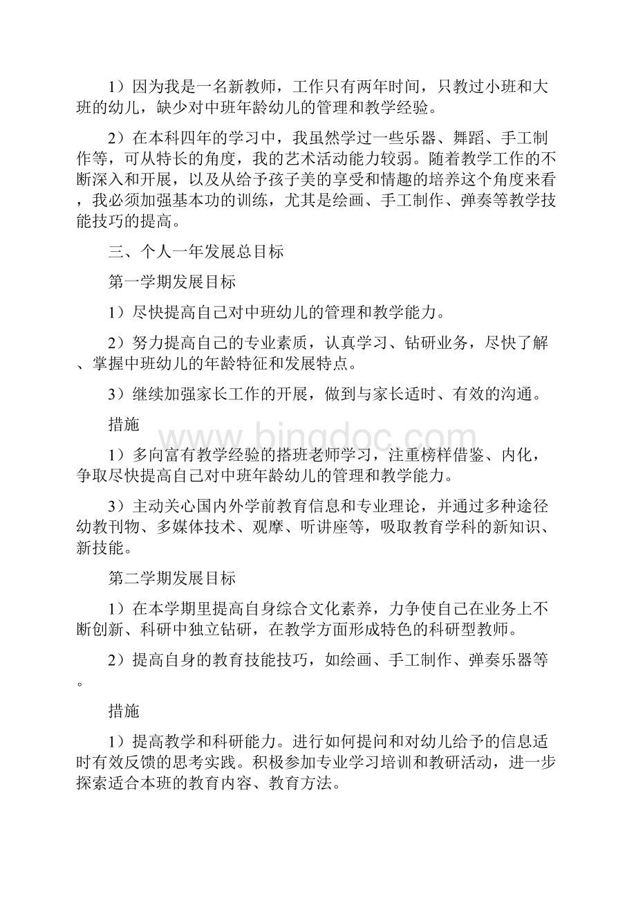 幼儿园新教师学年规划达成原因分析幼儿园教师个人专业发展三年规划.docx_第2页