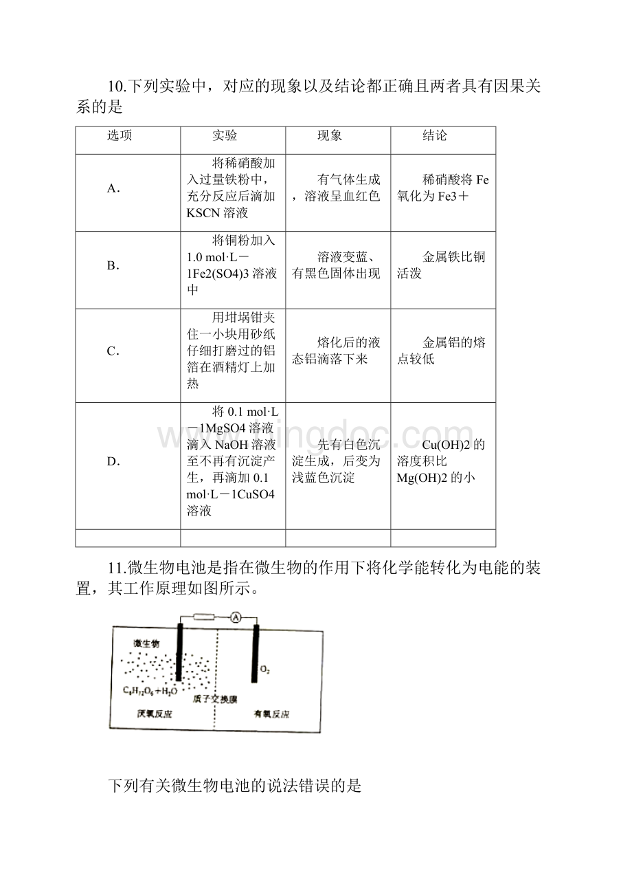 湖北省高考化学试题与答案.docx_第2页